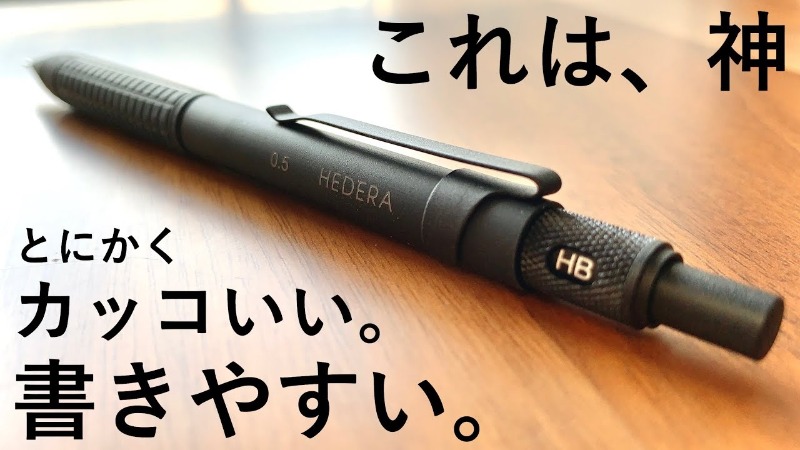 Tsutayaオリジナル文具 カッコよくて書きやすい製図用シャープペン 動画 イチオシ