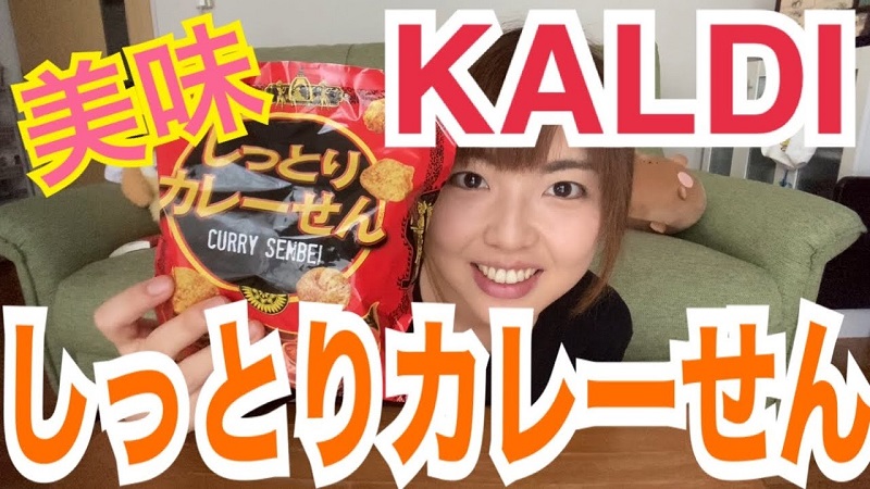しっとりカレーせん
