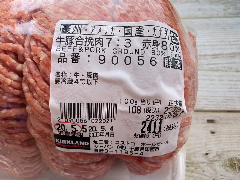 コストコのビッグサイズ「牛豚合挽肉7:3 赤身80％」を上手に使いきる方法は？ - イチオシ