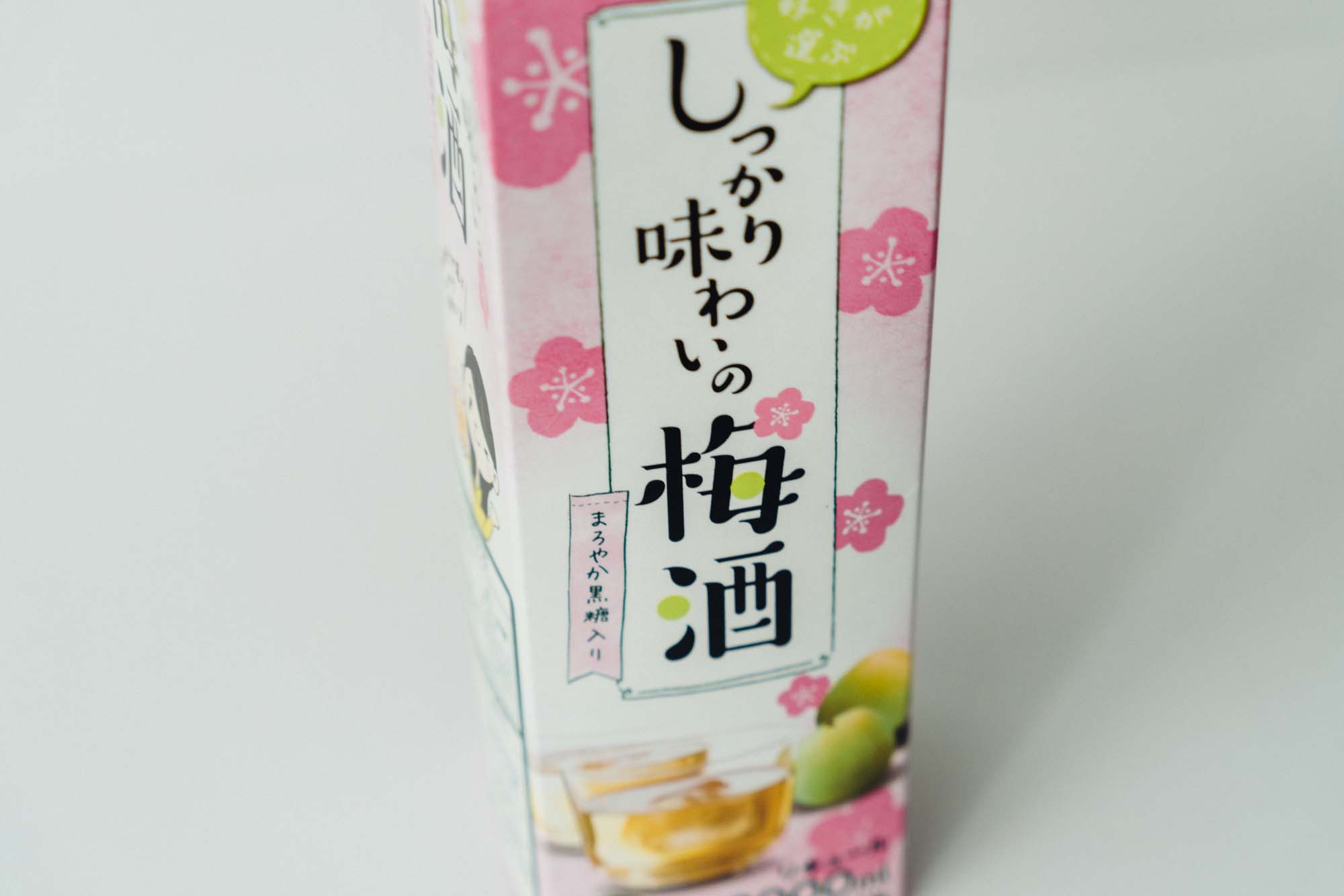 梅酒