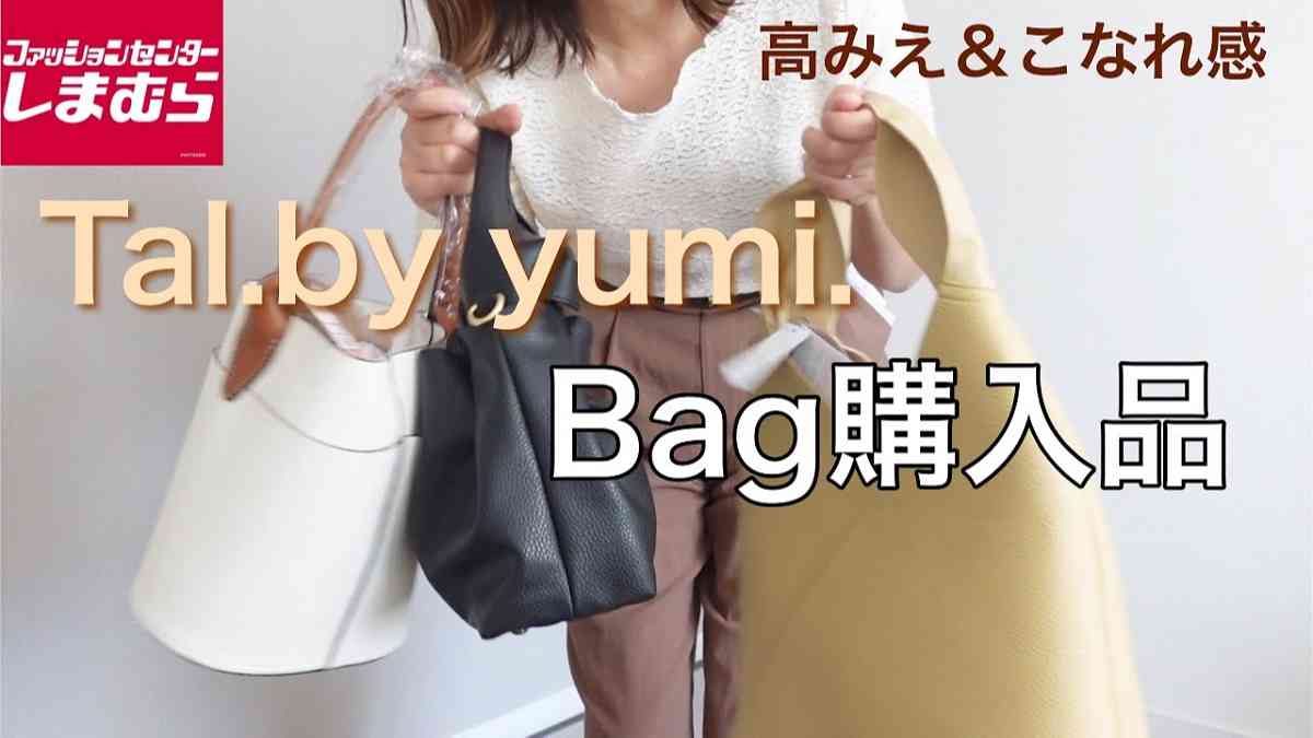 しまむら yumi スマホショルダー 魅了 - バッグ