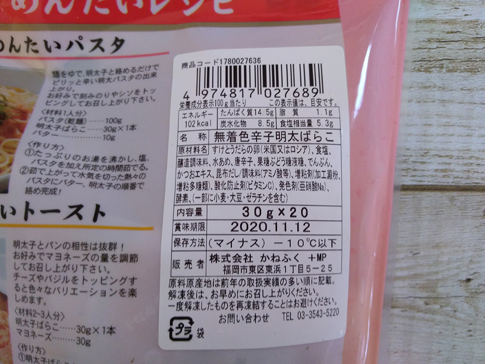 コストコのかねふく辛子明太ばらこは使い勝手 解凍方法やアレンジレシピも大調査 イチオシ