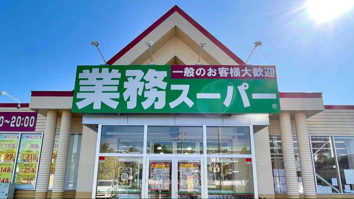 業務スーパーの店舗画像