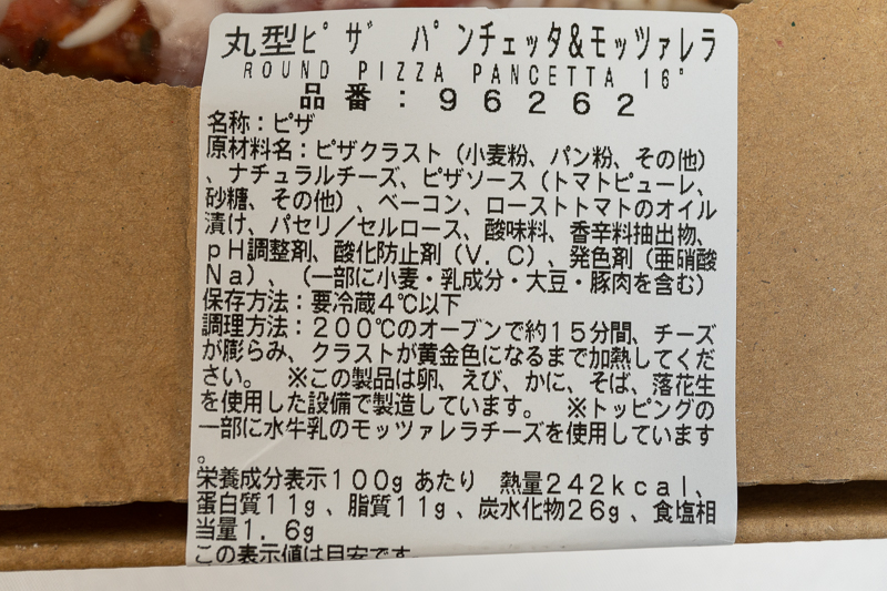 コストコのピザはコスパ最高 元ピザ屋店員が教えるおすすめの食べ方は イチオシ コストコのピザはコスパ最高 元ピザ屋店員が教えるおすすめの食べ方は イチオシ