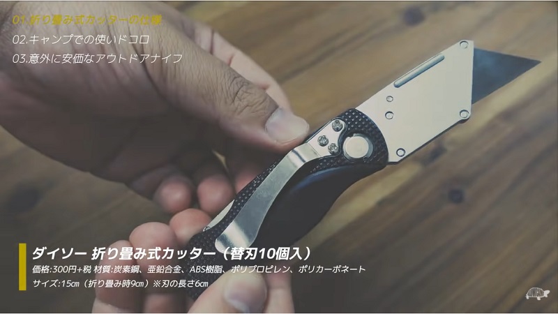 値段以上の価値アリ 100均 折り畳み式カッター がキャンプに使える優秀ギア イチオシ