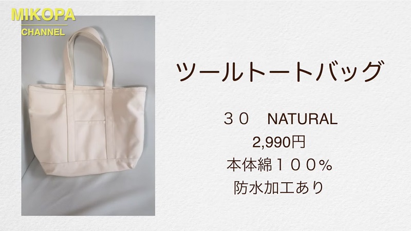 なんでも入る余裕の収納力！【ユニクロ】2990円とコスパ抜群の「トート