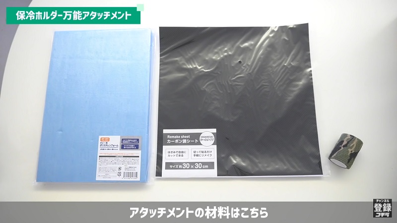 >
作り方は切って貼るだけと簡単にできる