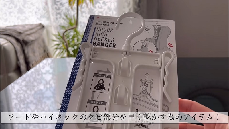 >
フード部分やハイネックを早く乾かしてくれるハンガー