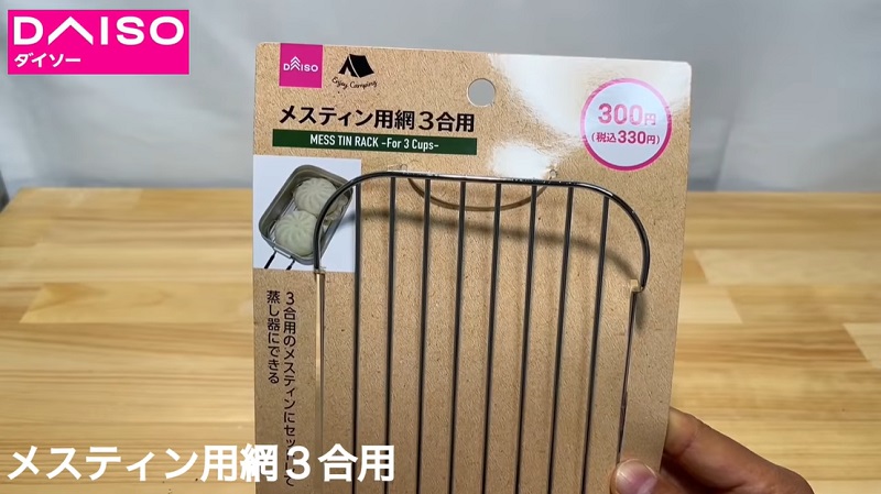 ついに出た ダイソー メスティンを蒸し器にできる大きな網でキャンプ飯を豪華に イチオシ