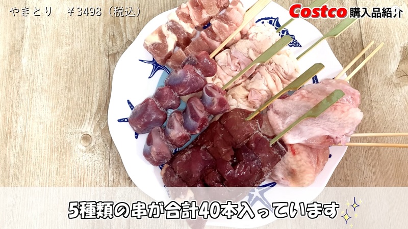 市場 冷凍食品 40本入り 冷凍 コストコ ふじ美どり 5種 1840g バラエティーセット Costco 焼き鳥串 大容量 大量 特大 お買得 得用