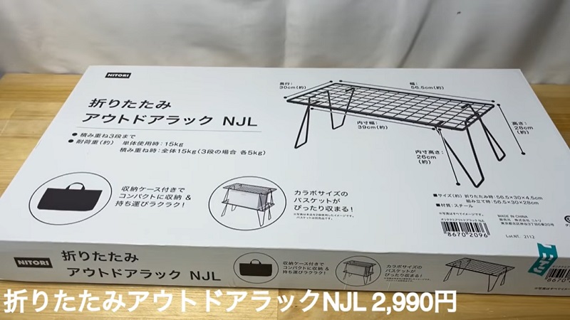 お値段以上【ニトリ】のアウトドアがアツい！折りたたみラックは使い勝手も強度も抜群 - イチオシ