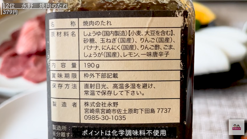 おうち焼肉に◎【成城石井】の「永野 焼肉のたれ」は化学調味料不使用で絶品！ - イチオシ