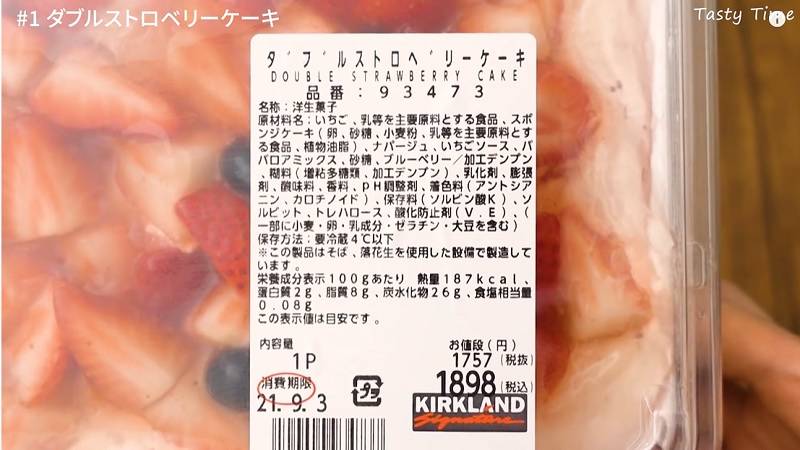 >
画像出典:YouTube/TastyTimeさん(https://www.youtube.com/watch?v=9W581actsUo&t=106s)
