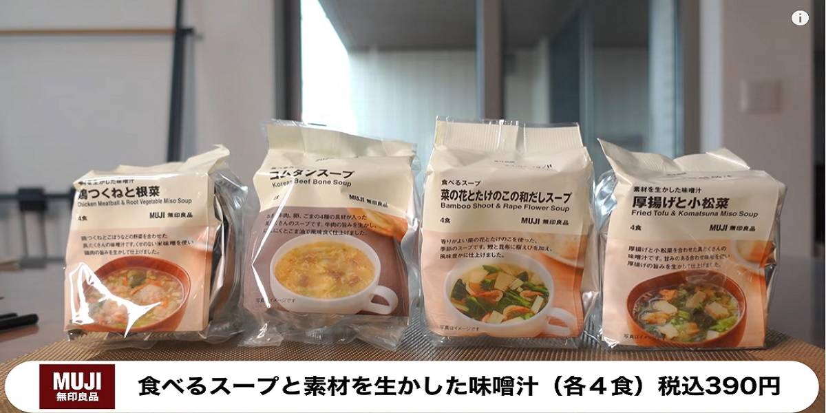 食欲のない夏にも◎無印良品の「鶏つくねと根菜味噌汁」はお湯で簡単調理 - イチオシ