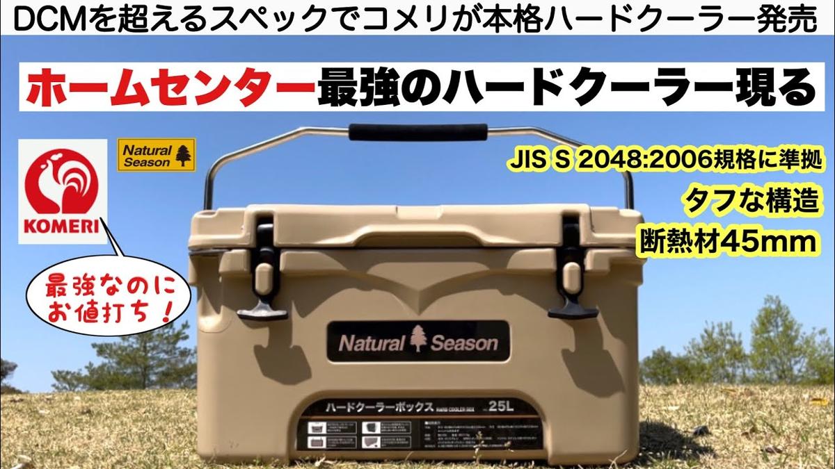 新品未使用】コメリ ナチュラルシーズン Natural Season ハード