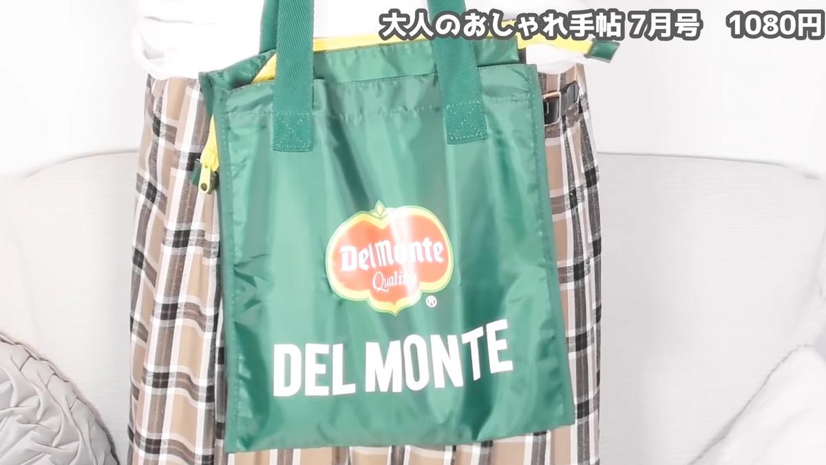 雑誌付録】デルモンテの保冷トートバッグが夏に大活躍！見た目もカワイイ イチオシ