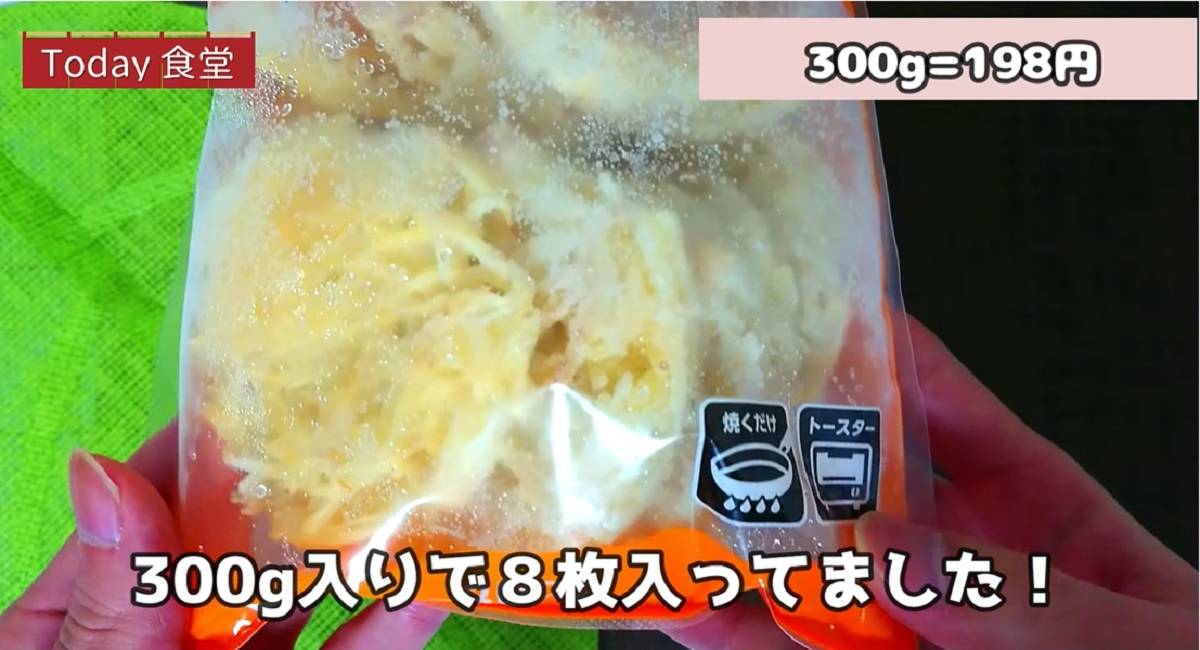 画像出典:YouTube/Today食堂さん(https://www.youtube.com/watch?v=KS8YxtTT0_s)