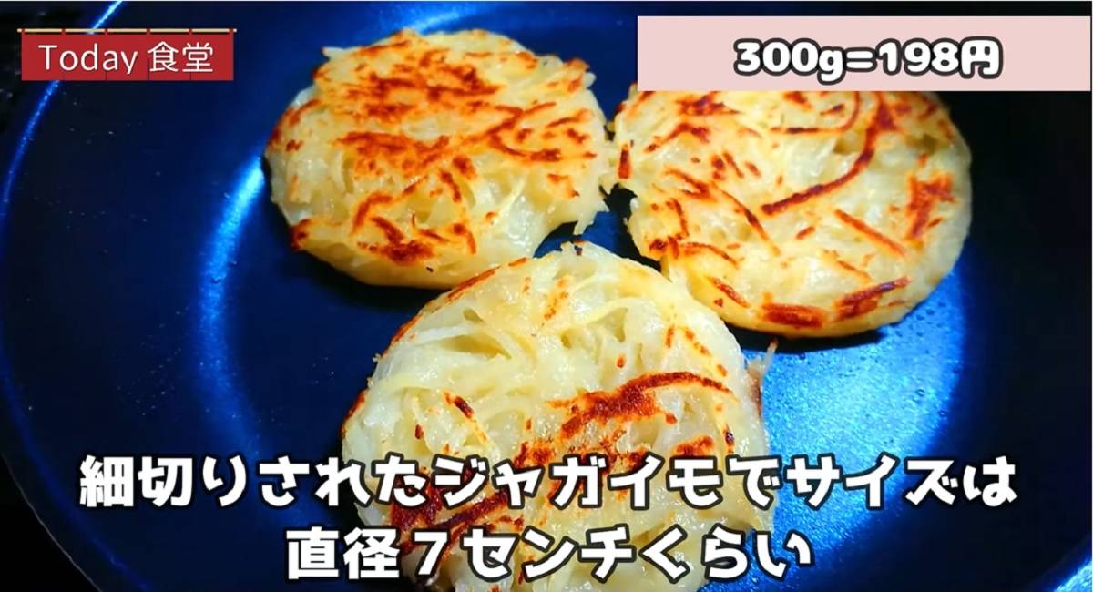 画像出典:YouTube/Today食堂さん(https://www.youtube.com/watch?v=KS8YxtTT0_s)
