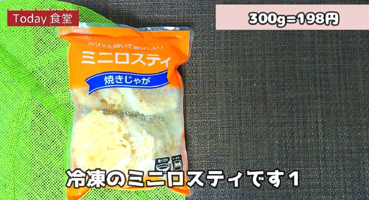 画像出典:YouTube/Today食堂さん(https://www.youtube.com/watch?v=KS8YxtTT0_s)