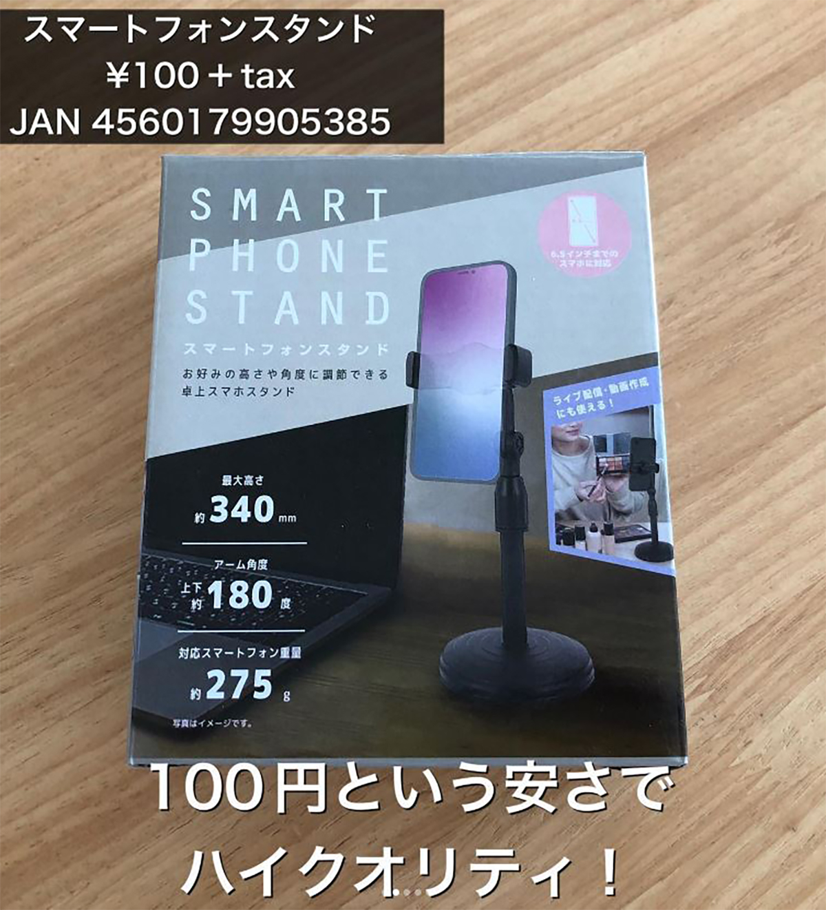 スマートフォンスタンド スマホスタンド 1台 キャンドゥ - スマホ