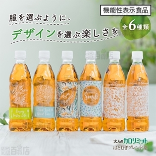 大人のカロリミット はとむぎブレンド茶