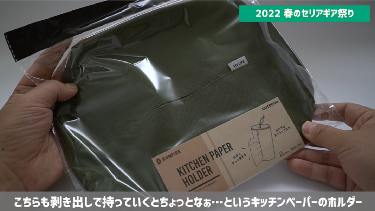 セリアの新作ギア キッチンペーパーホルダー はおしゃれで片手で使える優れもの イチオシ