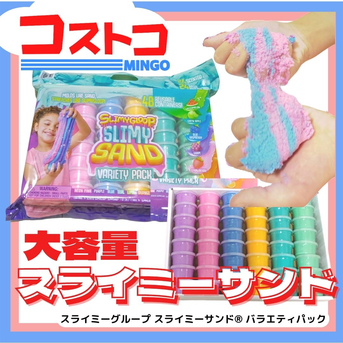 スライミーサンド バラエティーセット