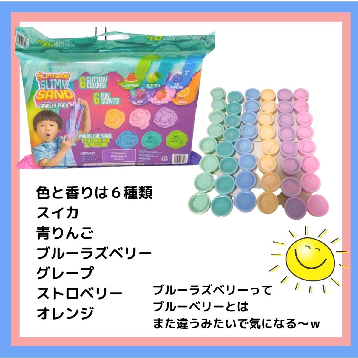 スライミーサンド バラエティーセット