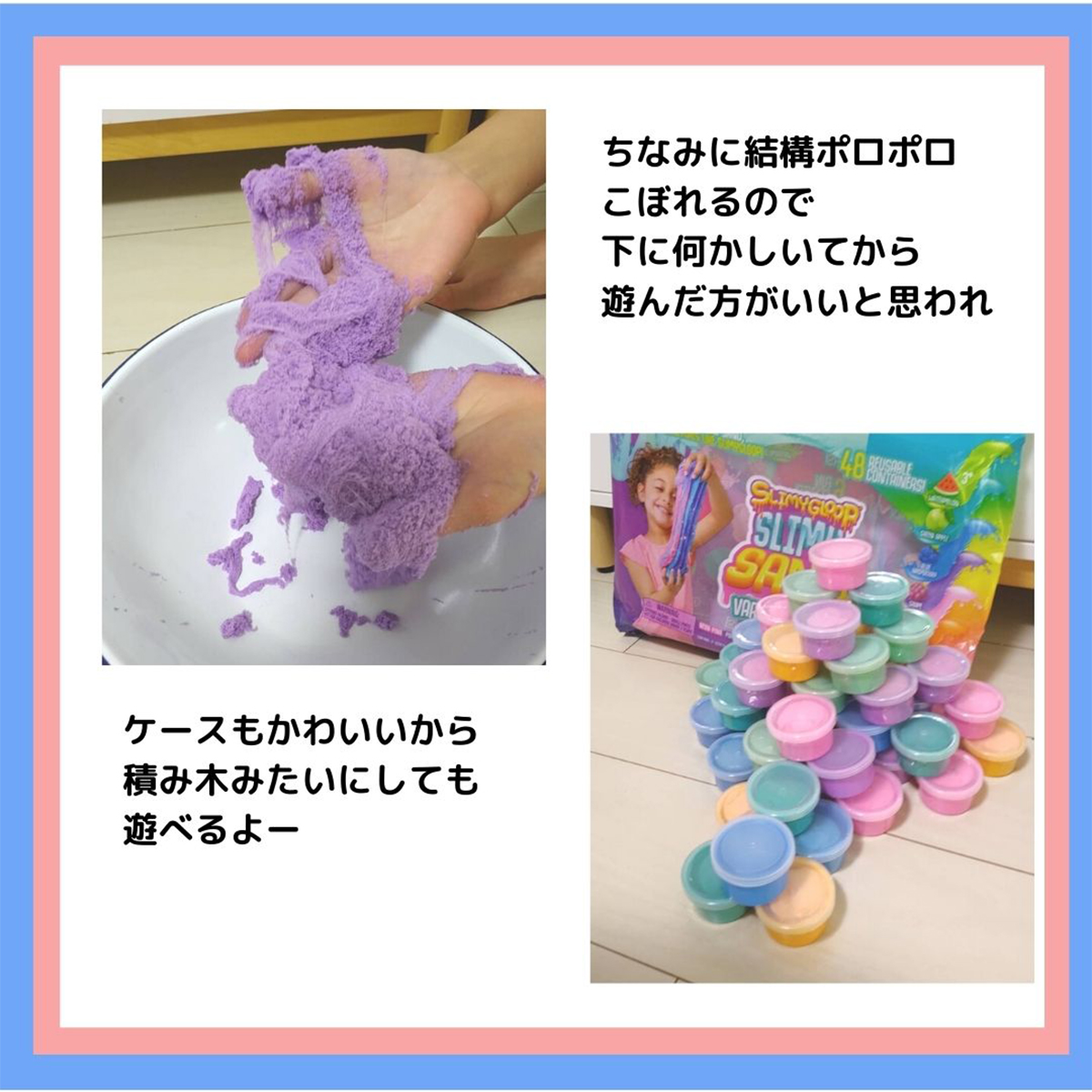 スライミーサンド