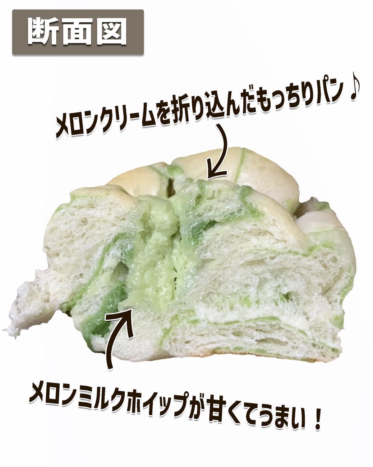メロンミルクホイップが甘くてうまい!