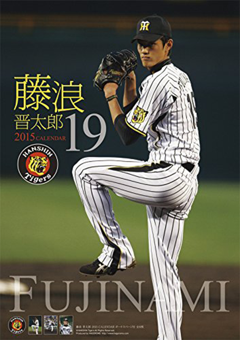 藤浪晋太郎