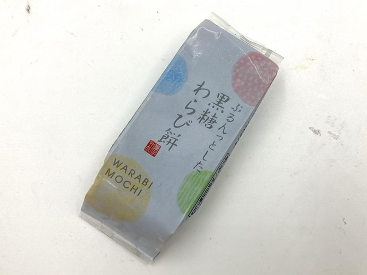 ファミマの「ぷるんっとした黒糖わらび餅」