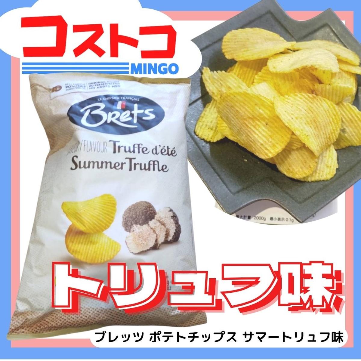 ブレッツ ポテトチップス サマートリュフ味