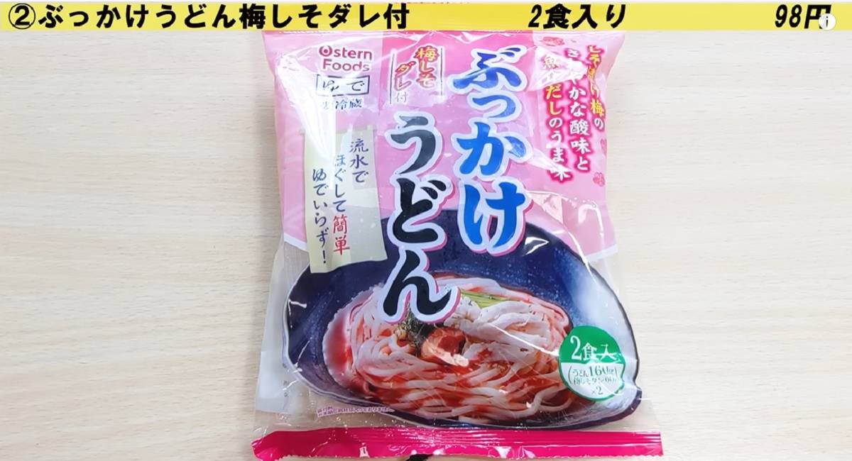 画像出典:YouTube/業務スーパーマニアスパ子さん(https://www.youtube.com/watch?v=DbT3mX98JP0&t=775s)