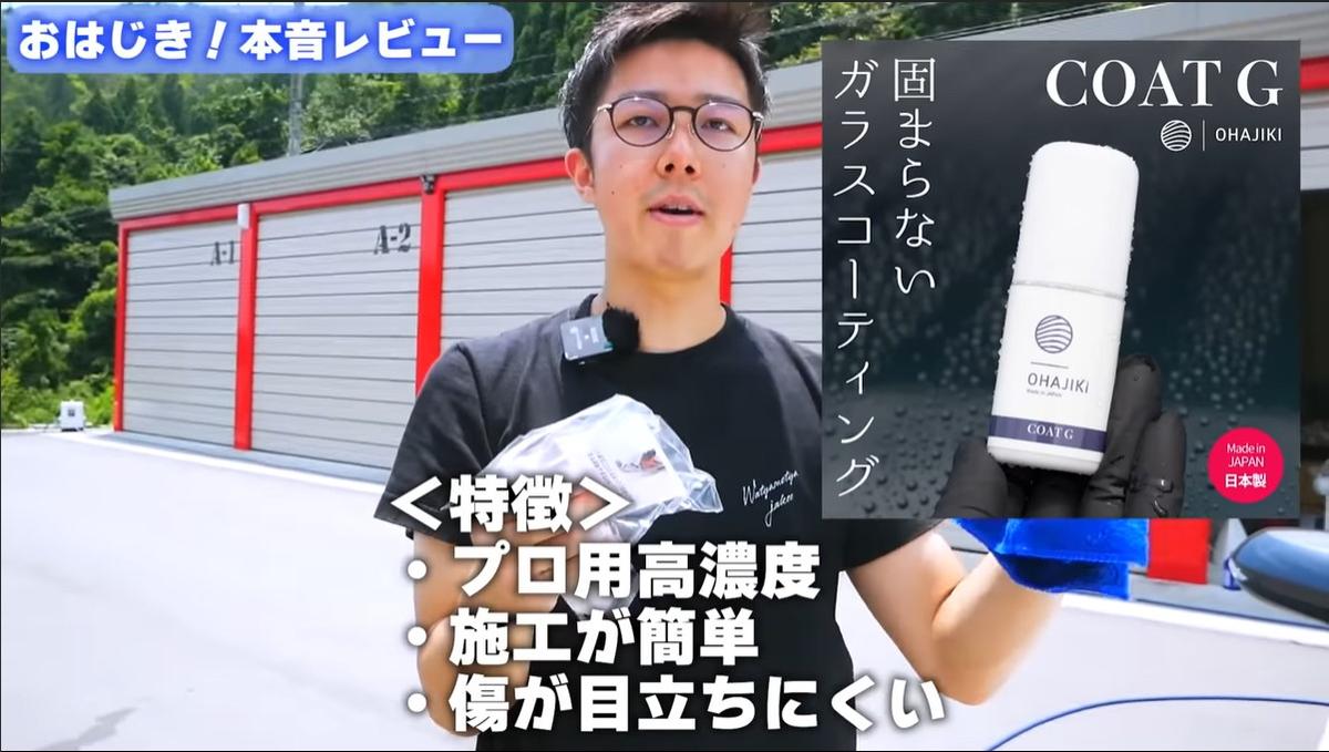 洗車マニア界隈で話題⁉「コートG固まらないガラスコーティング」は満足度二重丸◎ - イチオシ