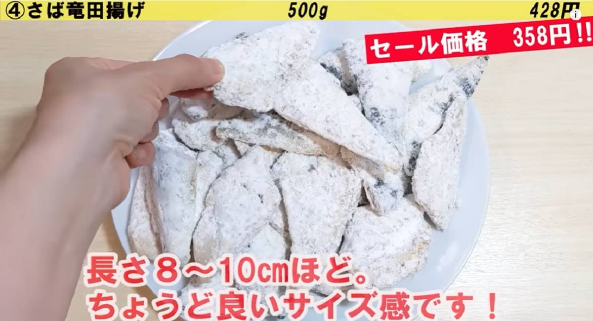 画像出典:YouTube/業務スーパーマニアスパ子さん(https://www.youtube.com/watch?v=LE9dXNribcA)