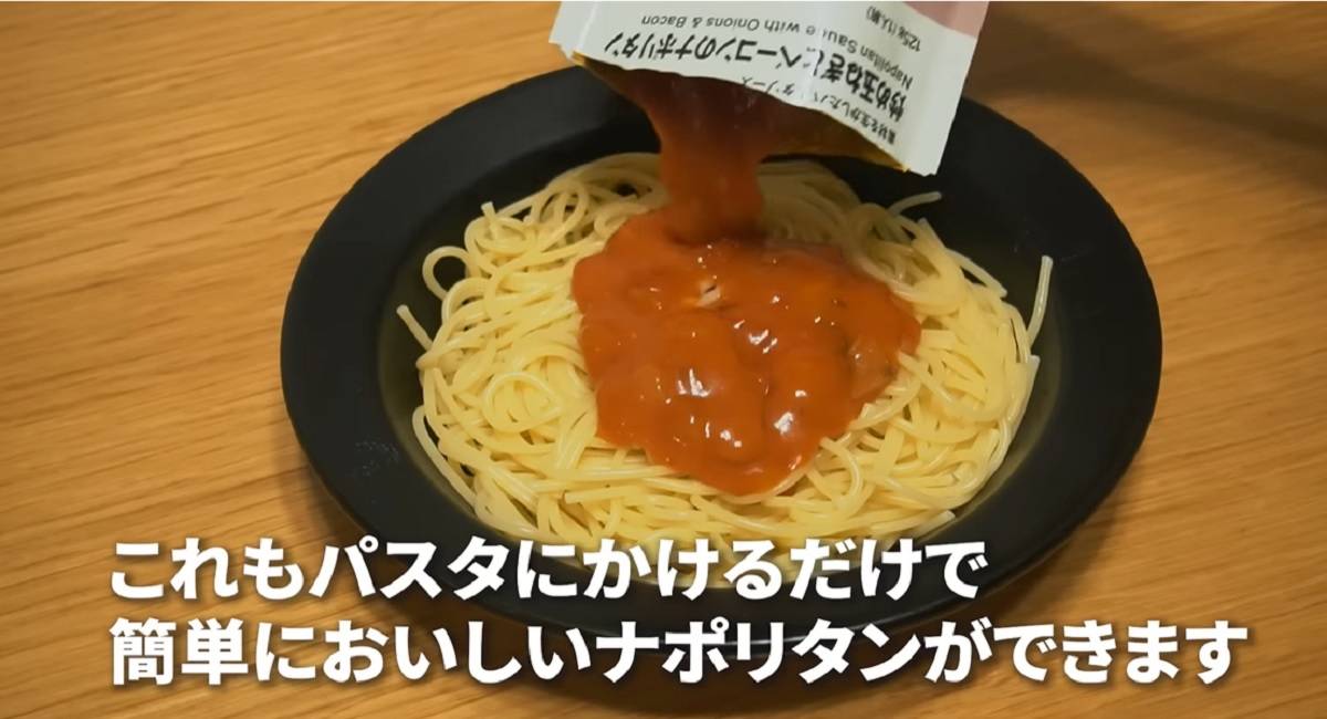 無印良品「炒め玉ねぎとベーコンのナポリタン」290円！甘めで子どものランチにも◎ - イチオシ