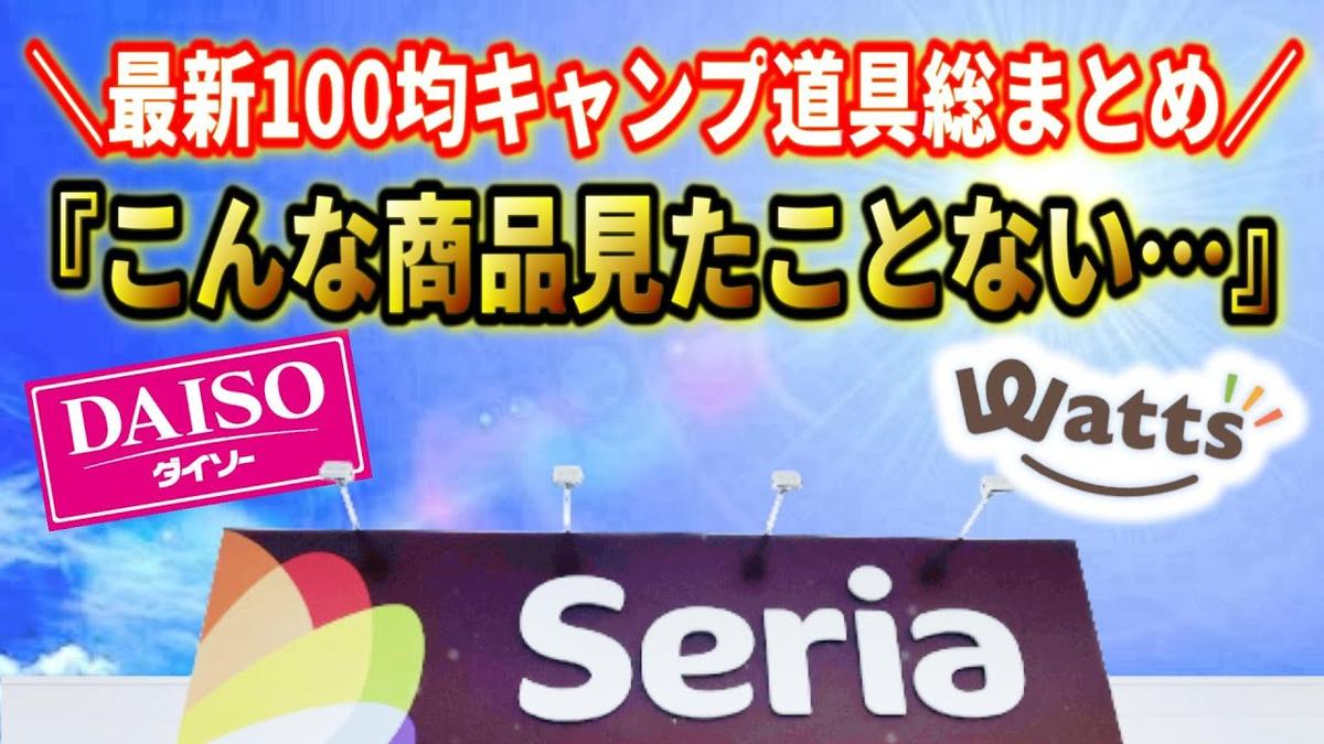 画像出典:YouTube/ヤミツキソロキャンプさん(https://www.youtube.com/watch?v=1tuj1hF69rg)