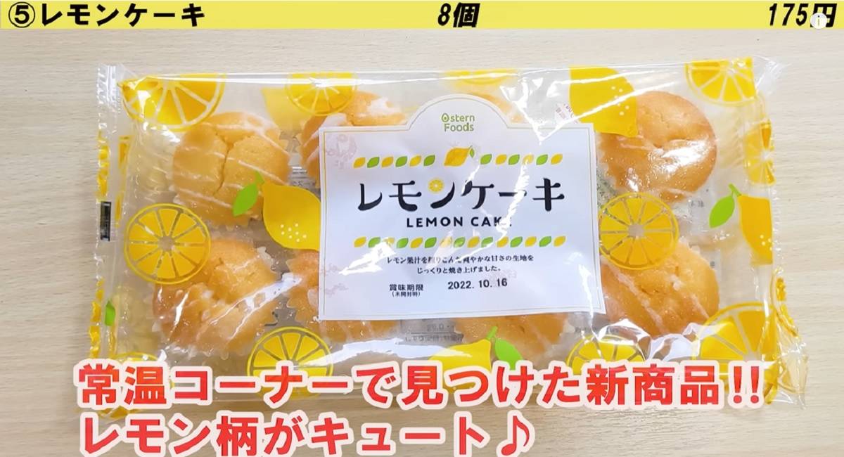 1個23円 業務スーパー 激安レモンケーキが旨すぎる 値段や味をレビュー イチオシ