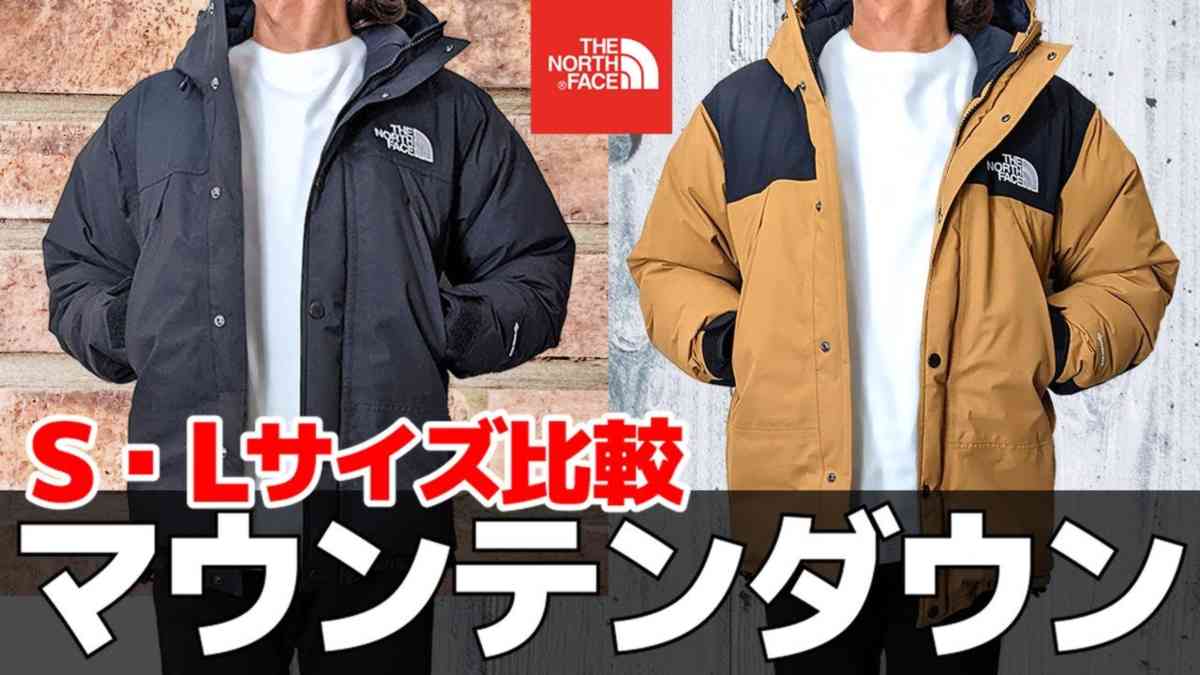 ノースフェイス「マウンテンダウンジャケット」サイズ感を徹底解説