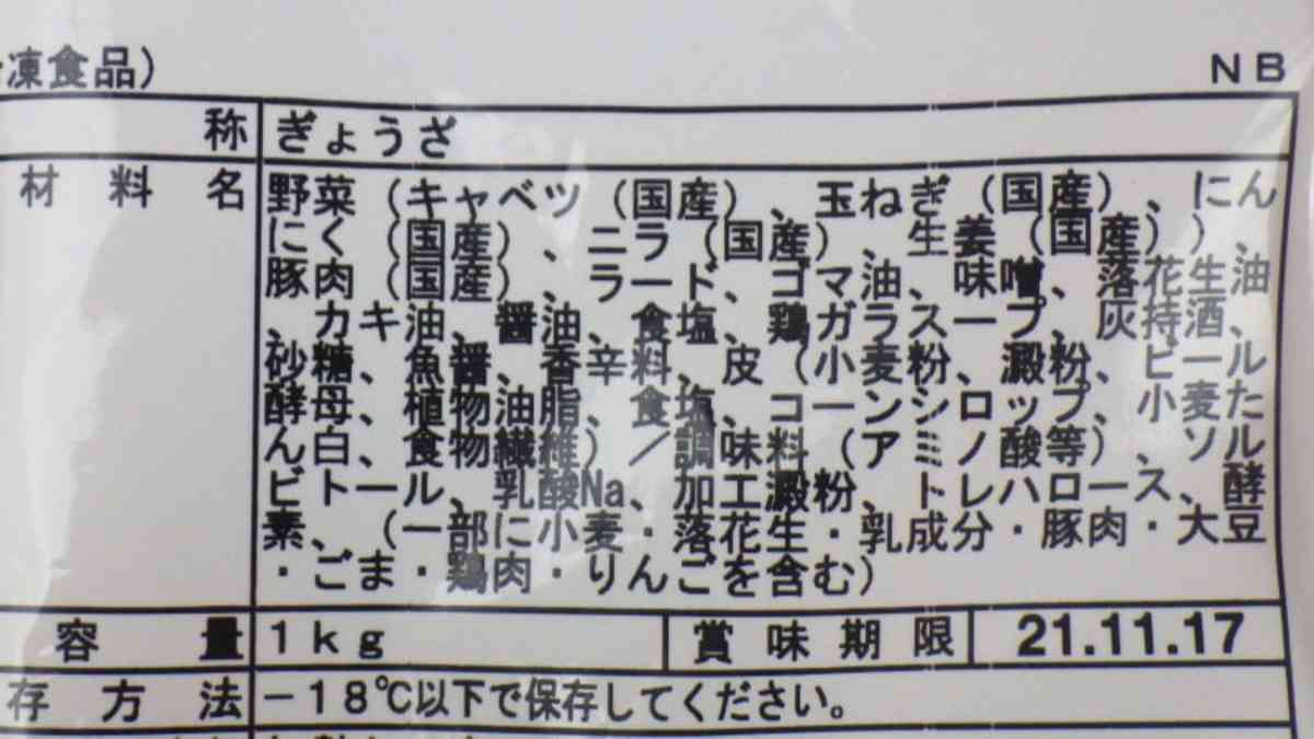 コストコ「餃子計画 冷凍 生餃子」