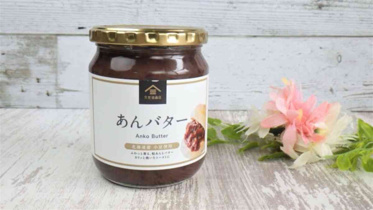 コストコで買える「久世福商店 あんバター」