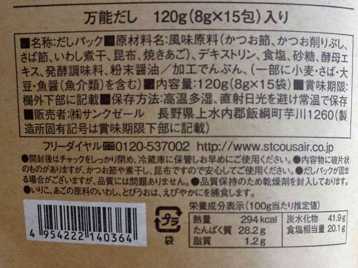 コストコで買える「久世福商店 風味豊かな 万能だし」