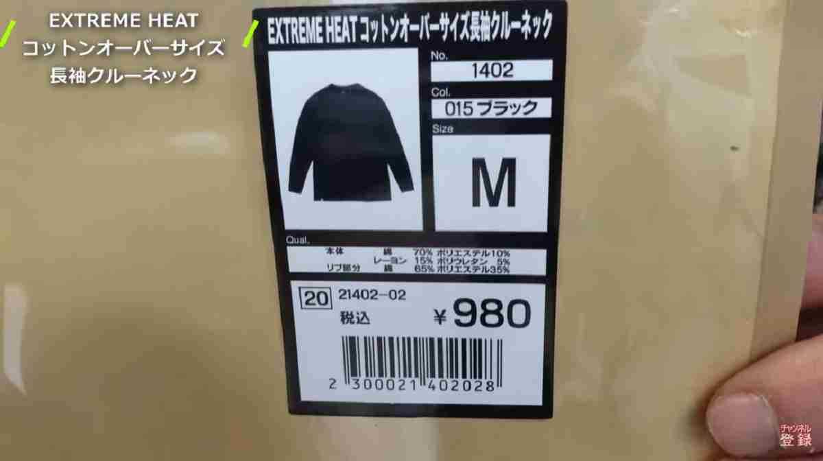 ワークマン 980円の防寒インナーが最強 エクストリームヒートで冬でも暖かい イチオシ