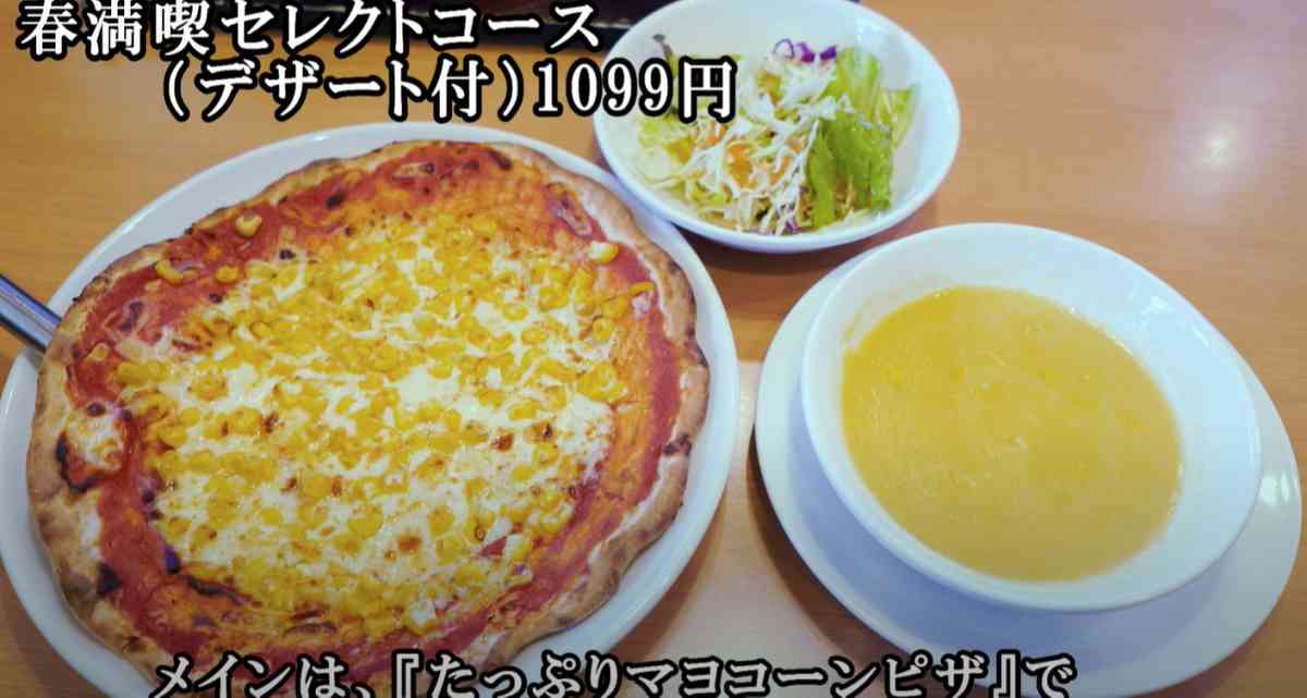 画像出典:YouTube/はっちぽっちのグルメタイムズ【外食大好き】さん(https://www.youtube.com/watch?v=0RYjjf1PIbM)