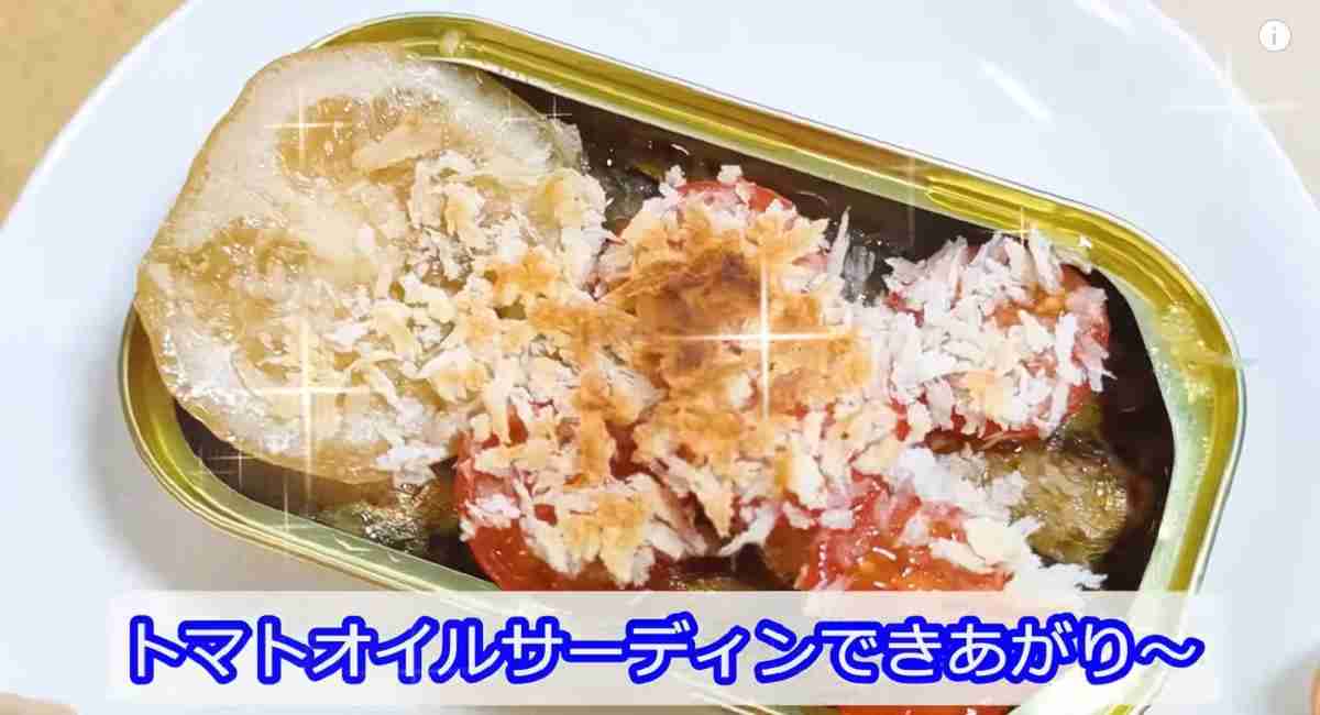 業務スーパー レモンとスモークが香るオイルサーディンを使ったトマトオイルサーディン※画像出典:YouTube/業務スーパーマニアスパ子さん(https://www.youtube.com/watch?v=En2987KIxjQ)