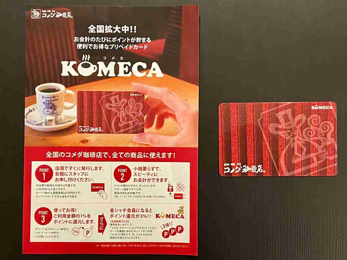 コメダ珈琲 コメカ KOMECA - フード/ドリンク券