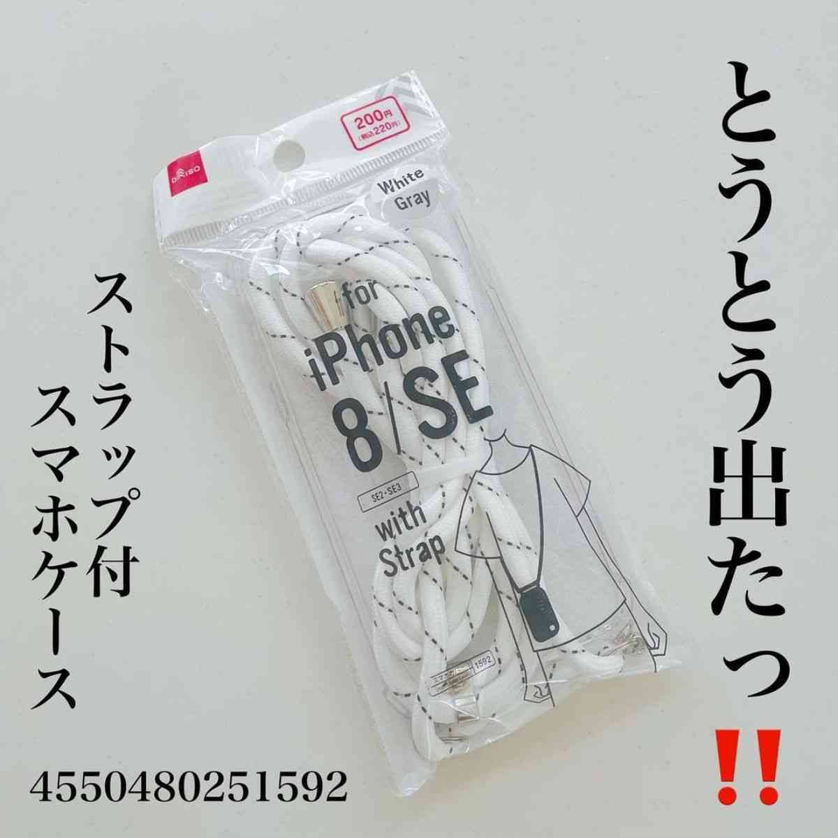 ダイソーのiPhoneSE2のケース - スマホアクセサリー
