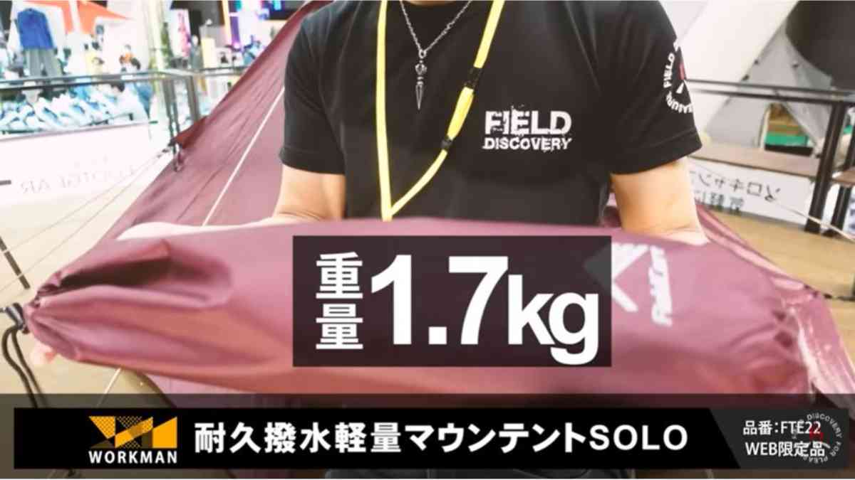 ワークマン】わずか1.7kgの「耐久撥水軽量マウンテント」がソロキャン