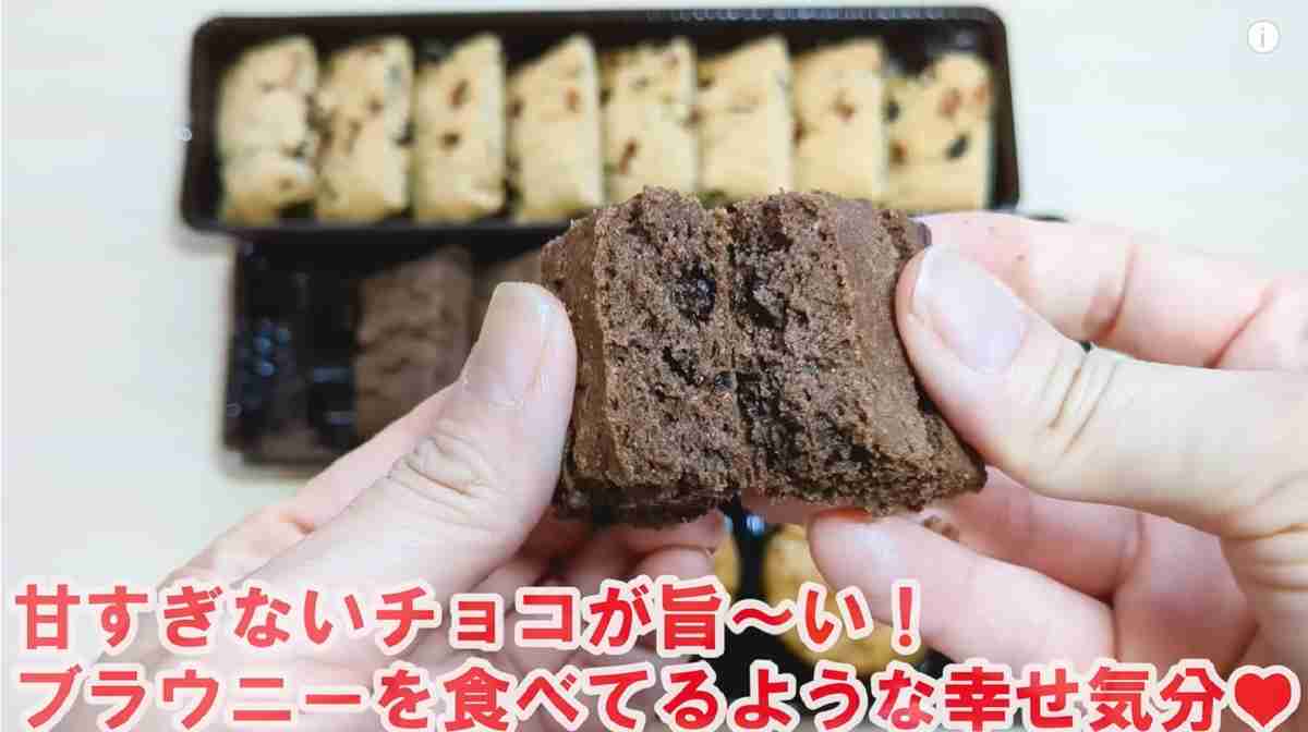 業務スーパー ブラウニークッキー※画像出典:YouTube/業務スーパーマニアスパ子さん(https://www.youtube.com/watch?v=SgwYMgwE2KA&t=9s)